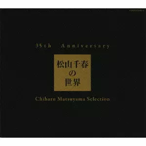 35th Anniversary 松山千春の世界 Chiharu Matsuyama Selection