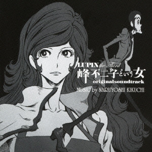 NARUYOSHI KIKUCHI / 菊地成孔 / LUPIN the Third 峰不二子という女 オリジナルサウンドトラック