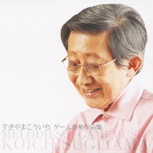 KOICHI SUGIYAMA / すぎやまこういち / すぎやまこういち ゲーム音楽作品集