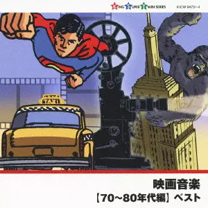 (サウンドトラック) / 映画音楽 【70~80年代編】 ベスト