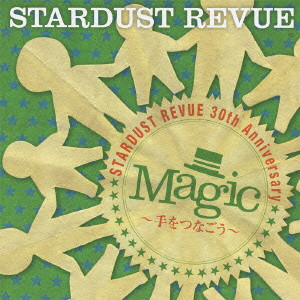 STARDUST REVUE / スターダスト・レビュー / Magic~手をつなごう~