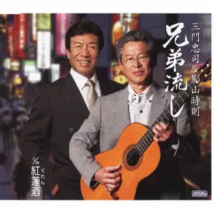 CHUJI MIKADO & TOKINORI KAGEYAMA / 三門忠司&影山時則商品