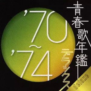 Best Songs 1981-2017~Live in 春日大社~(通常SHM-CD)/HIROKO