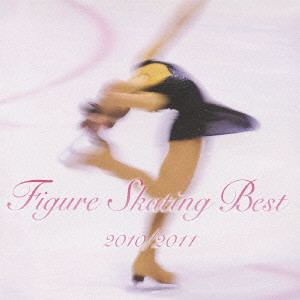 (クラシック) / フィギュアスケート・ベスト2010~2011