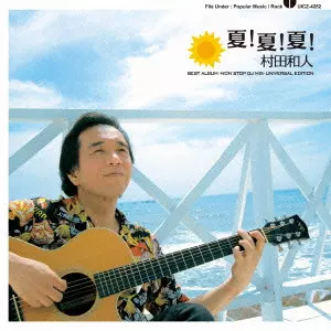 村田 和人さんのDVD   レア 41KRJBASRVL._UF350,350_QL50_.jpg
