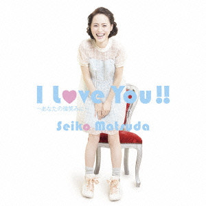 SEIKO MATSUDA / 松田聖子 / I Love You!! ~あなたの微笑みに~