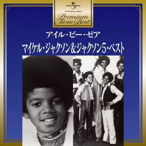 マイケル・ジャクソン&ジャクソン5商品一覧｜BEST ALBUM｜ディスク