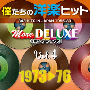(V.A.) / 343 HITS IN JAPAN 1955-89 MORE DELUXE VOL.4 1973 76 / 僕たちの洋楽ヒット モア・デラックス 4 1973□76