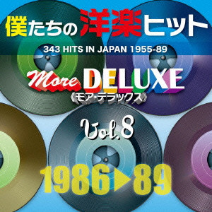 (V.A.) / 343 HITS IN JAPAN 1955-89 MORE DELUXE VOL.8 1986 89 / 僕たちの洋楽ヒット モア・デラックス 8 1986□89