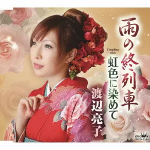 RYOKO WATANABE / 渡辺亮子商品一覧｜JAPANESE ROCK・POPS
