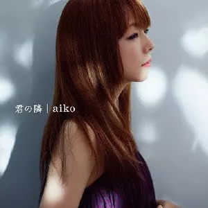 aiko / 君の隣