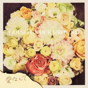 GOING UNDER GROUND / ゴーイング・アンダー・グラウンド商品一覧
