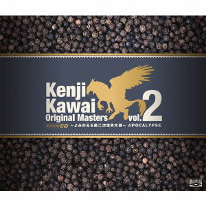 KENJI KAWAI / 川井憲次 / Kenji Kawai Original Masters vol.2 ~よみがえる第二次世界大戦~ APOCALYPSE