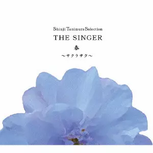 SHINJI TANIMURA / 谷村新司 / Shinji Tanimura Selection THE SINGER・春~サクラサク~