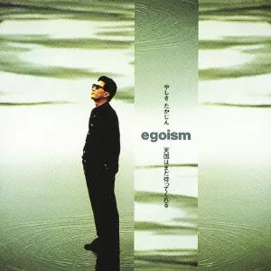 YASHIKI TAKAJIN / やしきたかじん / egoism~天国はまだ待ってくれる~