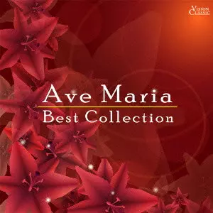 VARIOUS ARTISTS (CLASSIC) / オムニバス (CLASSIC) / アヴェ・マリア ベスト・コレクション