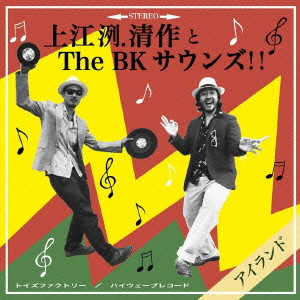 上江洌.清作&The BK Sounds!! / ISLAND / アイランド