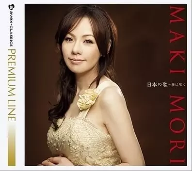 本人直筆サイン入CD あなたがそばにいたら 森麻季(S) 山岸茂人(P) 本人