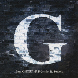 G / I am GHOST-孤独な人生-ft.Sowelu