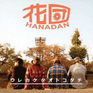 HANADAN / 花団 / ウレカケタオトコタチ