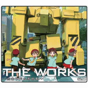 (ANIMATION MUSIC) / (アニメーション音楽) / THE WORKS ~志倉千代丸楽曲集~ 6.0