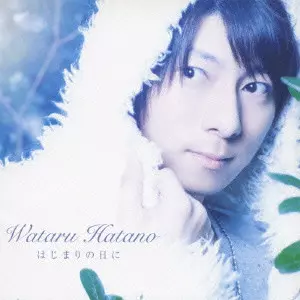 WATARU HATANO / 羽多野渉 / はじまりの日に