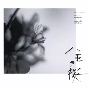 反町隆史、デビューシングル&4thシングルが初7インチアナログ化