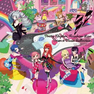 (ANIMATION MUSIC) / (アニメーション音楽) / プリティーリズム・レインボーライブ プリズム☆ミュージックコレクション