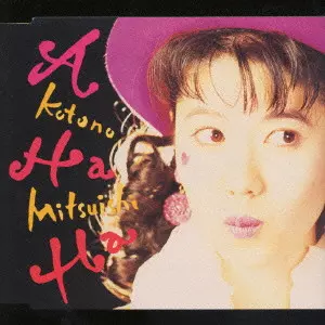 KOTONO MITSUISHI / 三石琴乃 / A.Ha.Ha
