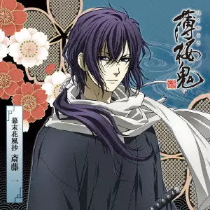KOHSUKE TORIUMI / 鳥海浩輔 / ANIME [HAKUOUKI] CHARACTER CD BAKUMATSU KAFUUSHOU SAITOU HAJIME / アニメ「薄桜鬼」キャラクターCD 幕末花風抄 斎藤一
