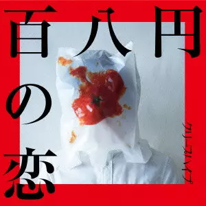 クリープハイプ 3年2ヶ月ぶりとなる新作EP「仮のまま定着したような