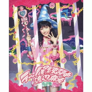MAYU WATANABE / 渡辺麻友 / ラッパ練習中