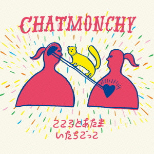 CHATMONCHY / チャットモンチー / KOKORO TO ATAMA/ITACHIGOKKO / こころとあたま/いたちごっこ