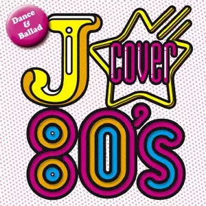 (V.A.) / J-カヴァー 80’s ダンス&バラード