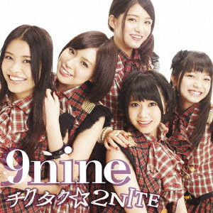 9nine / チクタク☆2NITE