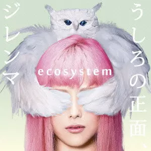 うしろの正面、ジレンマ/ecosystem/通常盤|日本のロック|ディスクユニオン・オンラインショップ|diskunion.net