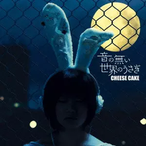 CHEESE CAKE / 音の無い世界のうさぎ