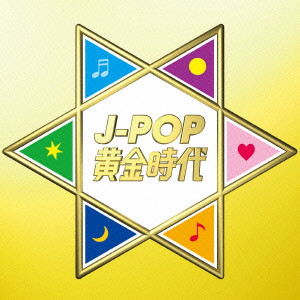 (V.A.) / J-POP黄金時代