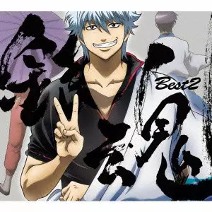 (アニメーション) / 銀魂BEST2