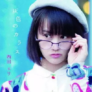 西田エリ / 灰色のカラス「a gray crow」