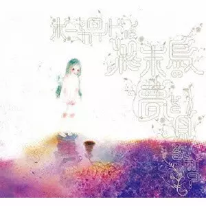 ササクレ・ユーケイ / ボーカロイドは終末鳥の夢を見るか?