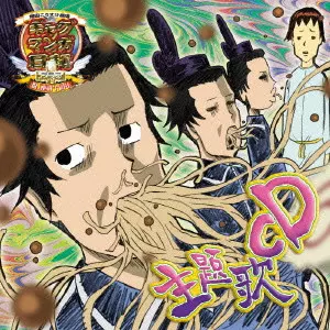 (ANIMATION MUSIC) / (アニメーション音楽) / アニメ『ギャグマンガ日和+』主題歌CD