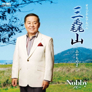 Nobby / オリジナル・アルバム 三毳山-みかもやま-