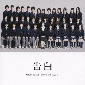 オリジナルサウンドトラックCD「警視の告白」拡張盤　350枚限定 告白 オリジナル・サウンドトラック/(オリジナル・サウンドトラック