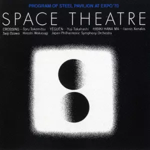 スペース・シアター EXPO’70 鉄鋼館の記録 LP レコード スペース・シアター:EXPO '70鉄鋼館の記録/SEIJI OZAWA/小澤征爾/期間