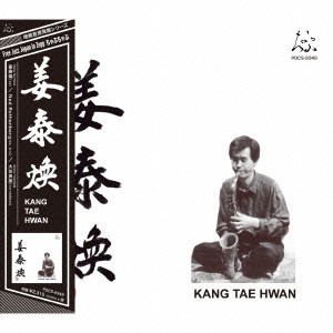KAN TAE HWAN / 姜泰煥(カン・テーファン) / Kang Tae Hwan / カン・テーファン(CD)