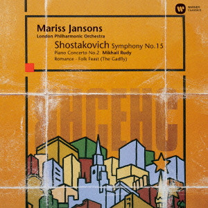 MARISS JANSONS / マリス・ヤンソンス / ショスタコーヴィチ:交響曲第15番、ピアノ協奏曲第2番 他