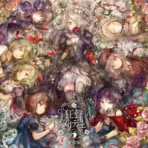 少女病CDセット 少女病商品一覧｜ディスクユニオン・オンラインショップ｜diskunion.net