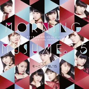 モーニング娘。'15 / OH MY WISH!/SUKATTO MY HEART/IMA SUGU TOBIKOMU YUUKI / Oh my wish!/スカッとMy Heart/今すぐ飛び込む勇気