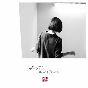 HITORIE / ヒトリエ / モノクロノ・エントランス
